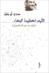 رواية ‫قيام وانهيار الصاد شين‬